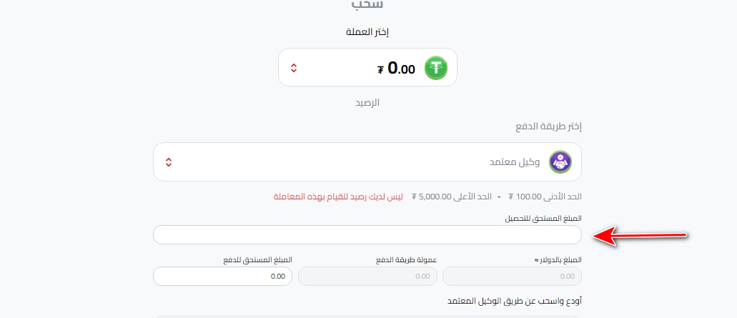 سحب USDT واستلامه دولار كاش في سوريا عبر وكيل معتمد