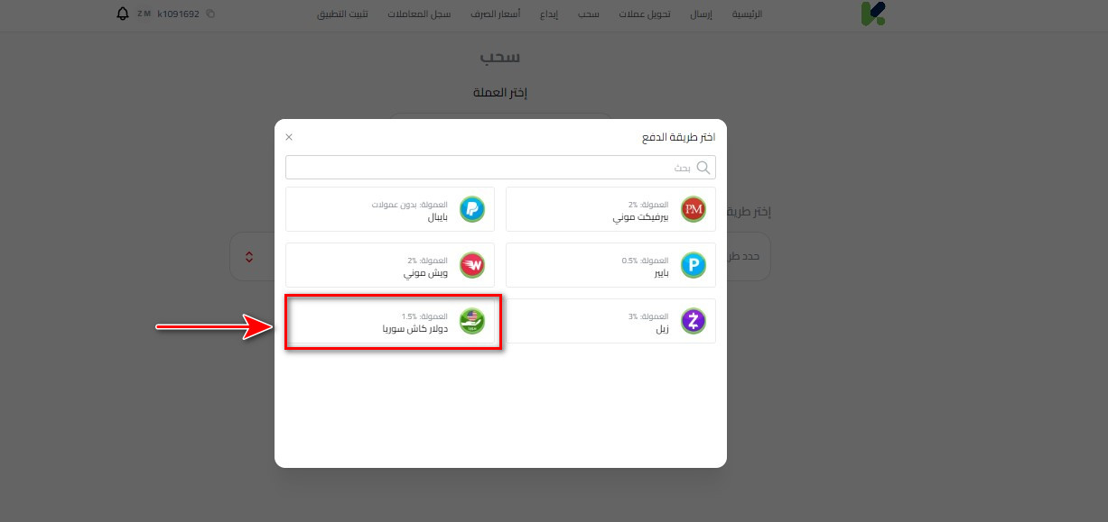 خطوات استلام دولار كاش في سوريا عبر كذاواليت