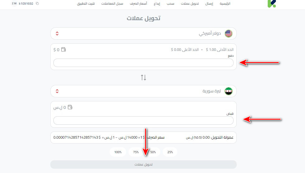 تحويل الدولار الأمريكي إلى الليرة السورية باستخدام كذاواليت