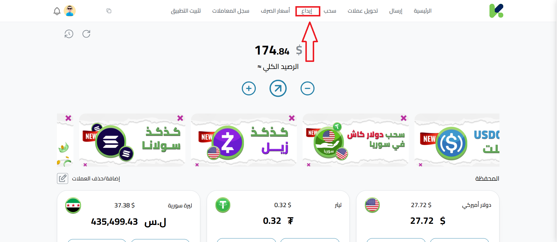 خطوات الإيداع عبر شام كاش في كذاواليت