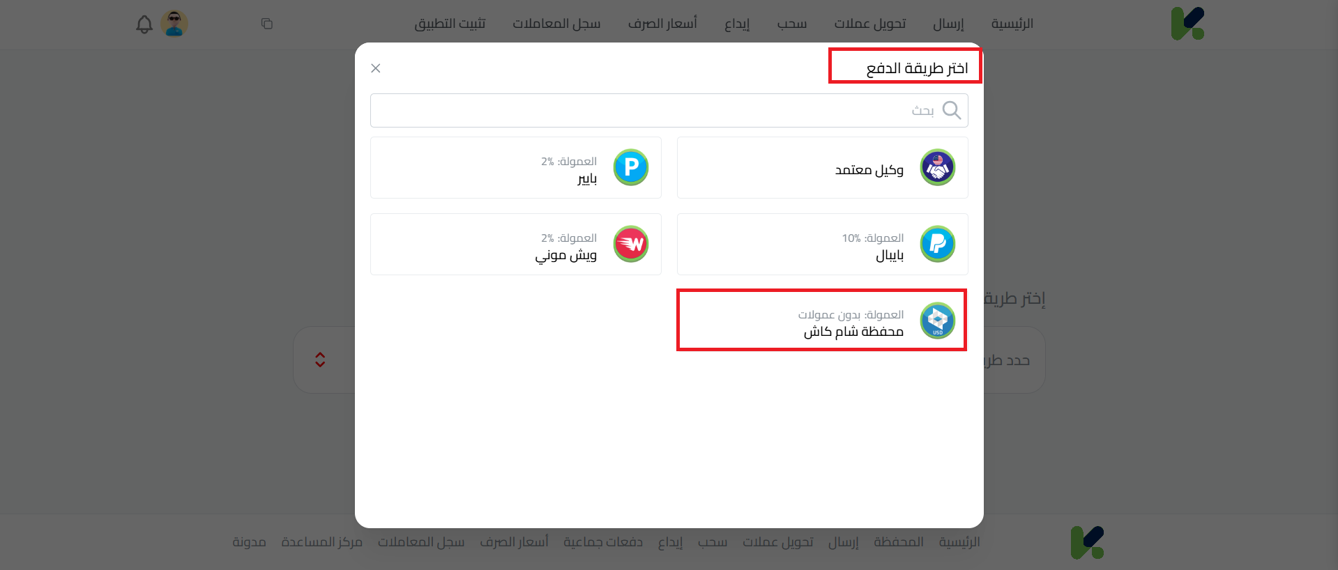 خطوات الإيداع عبر شام كاش في كذاواليت