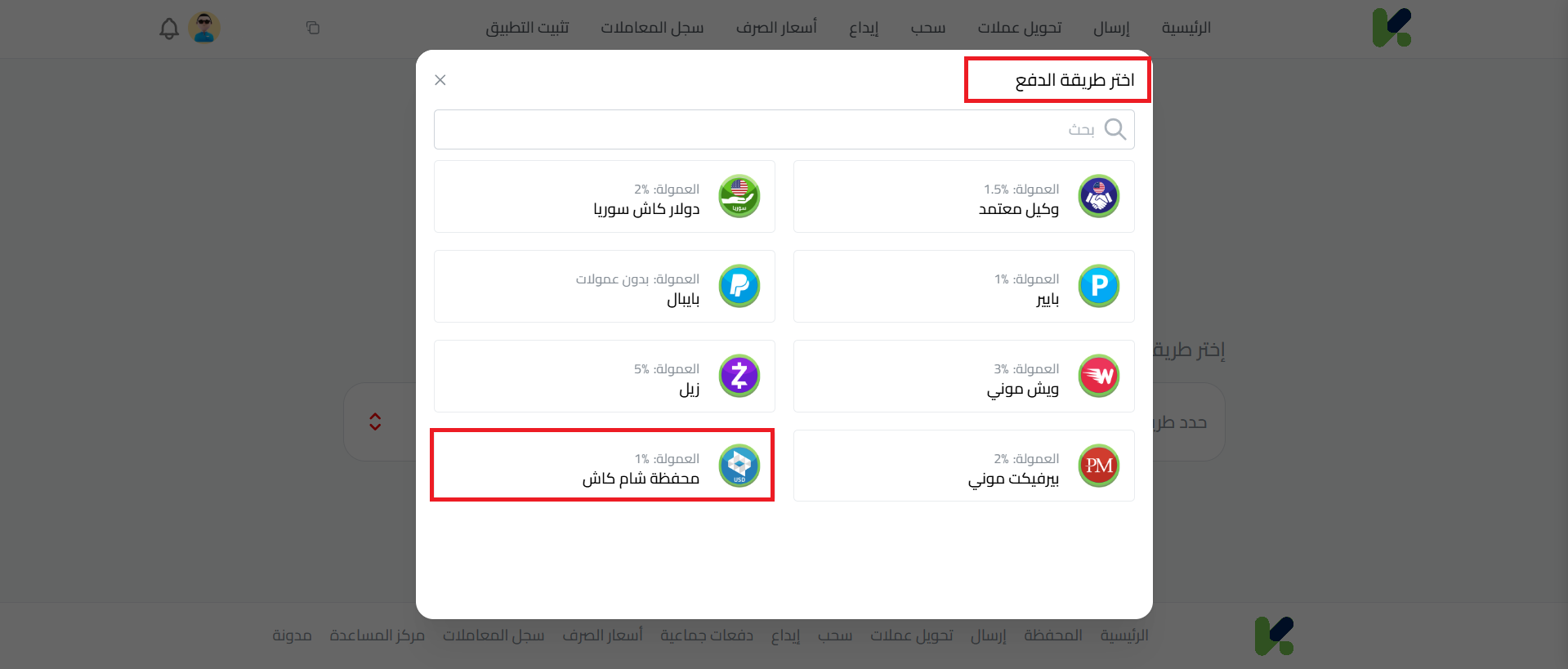 خطوات السحب عبر شام كاش في كذاواليت