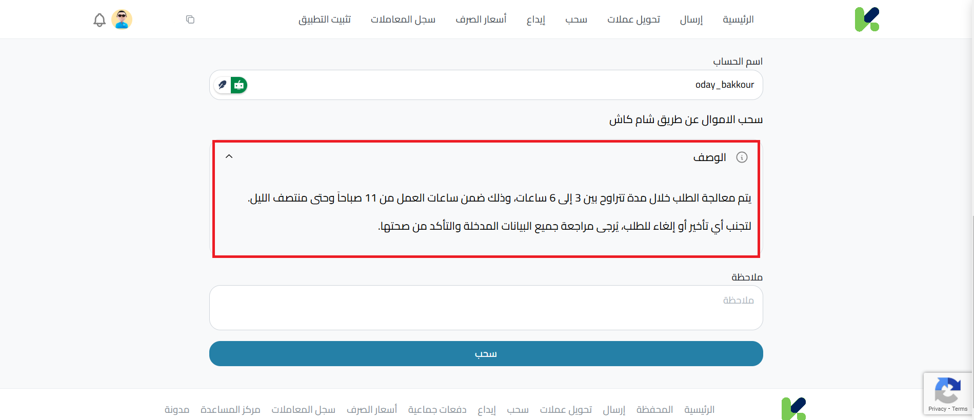 خطوات السحب عبر شام كاش في كذاواليت