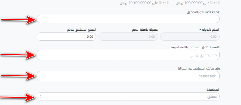 خطوات سحب الليرة السورية عن طريق الهرم أو الفؤاد