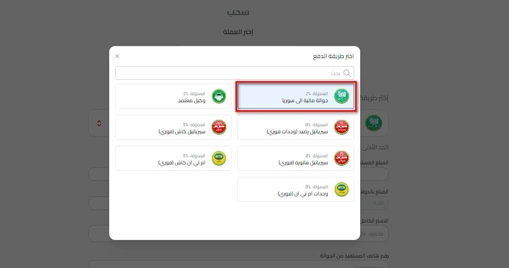 خطوات سحب الليرة السورية عن طريق الهرم أو الفؤاد