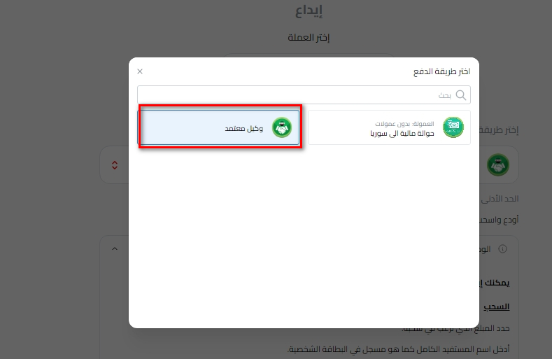 خطوات إيداع الليرة السورية عبر وكيل عبر وكيل معتمد