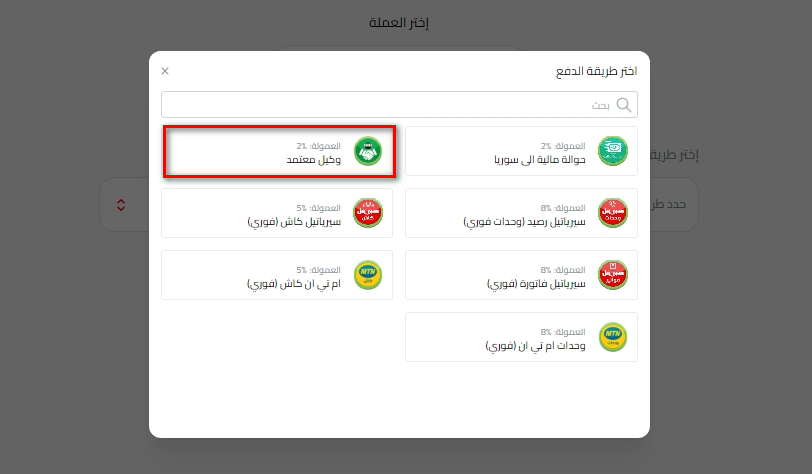 خطوات سحب الليرة السورية عبر وكيل عبر وكيل معتمد