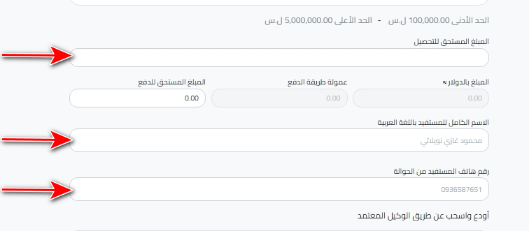 خطوات سحب الليرة السورية عبر وكيل عبر وكيل معتمد