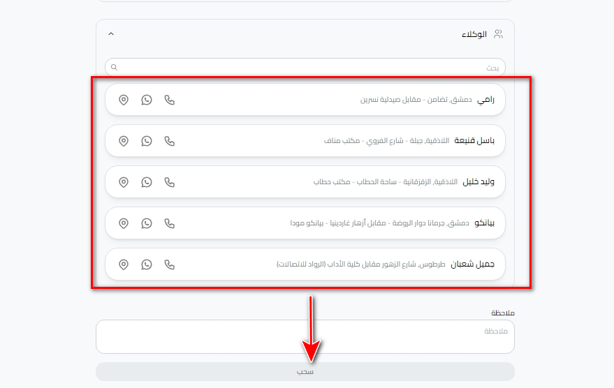 خطوات سحب الليرة السورية عبر وكيل عبر وكيل معتمد