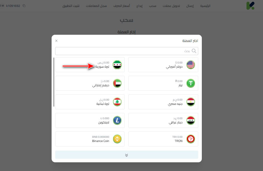 خطوات سحب الليرة السورية عن طريق الهرم أو الفؤاد