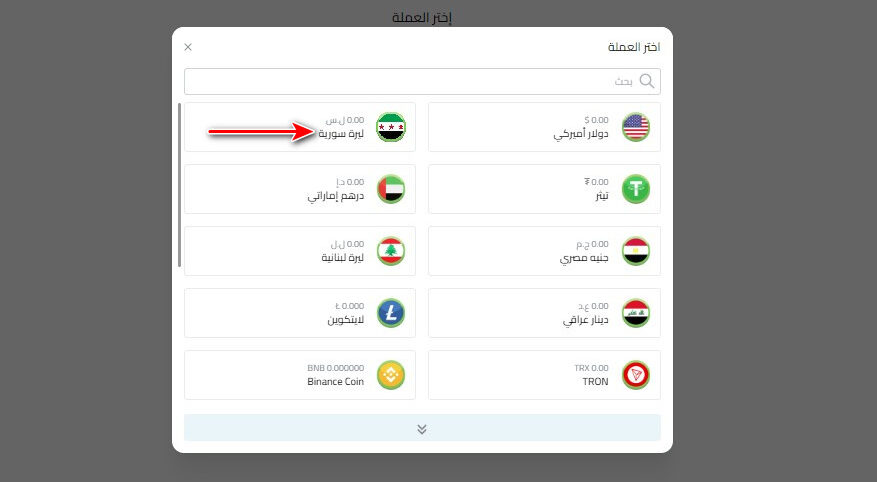 خطوات إيداع الليرة السورية عن طريق الهرم أو الفؤاد عبر كذاواليت