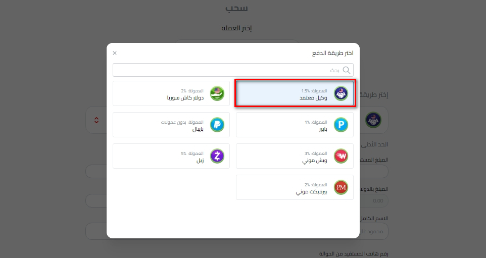 خطوات سحب دولار كاش في سوريا عبر وكيل معتمد