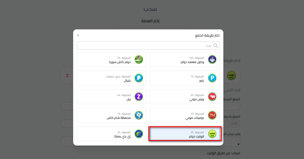 كيفية سحب الدولار إلى Volet USD في كذاواليت