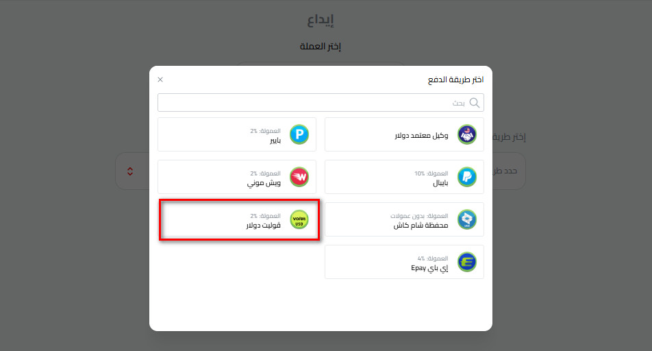 ايداع الدولار عبر فوليت دولار