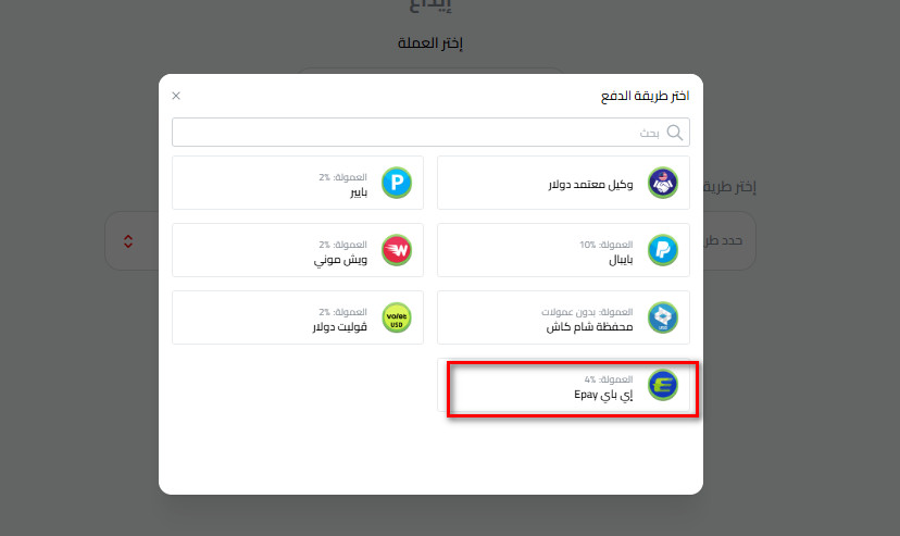 كيفية إيداع الدولار عبر Epay في كذاواليت