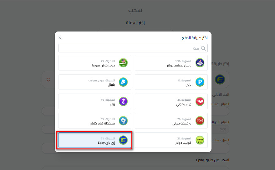 كيفية سحب الدولار عبر Epay في كذاواليت