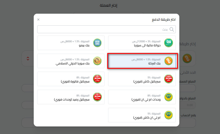 خطوات استلام الليرة السورية عبر بنك البركة من محفظة كذاواليت