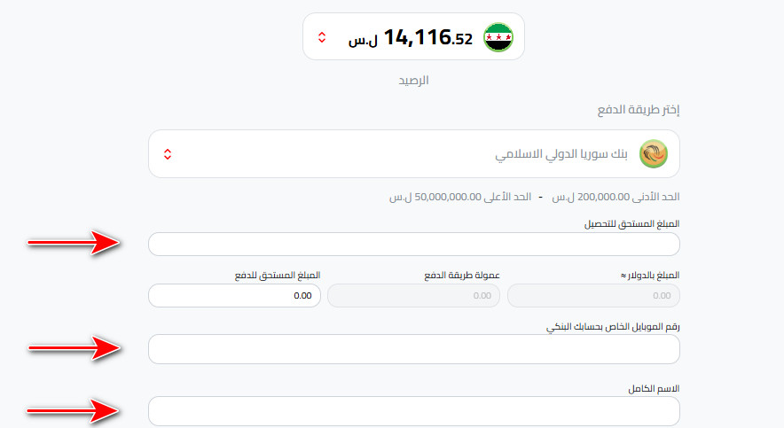 خطوات سحب الليرة السورية عبر بنك سوريا الإسلامي إلى محفظة كذاواليت